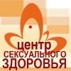 При поддержке Российского научного сексологического общества открыт первый Центр Сексуального здоровья 